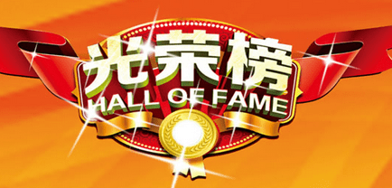 優(yōu)秀項目經(jīng)理 | 立豪人，立豪精神