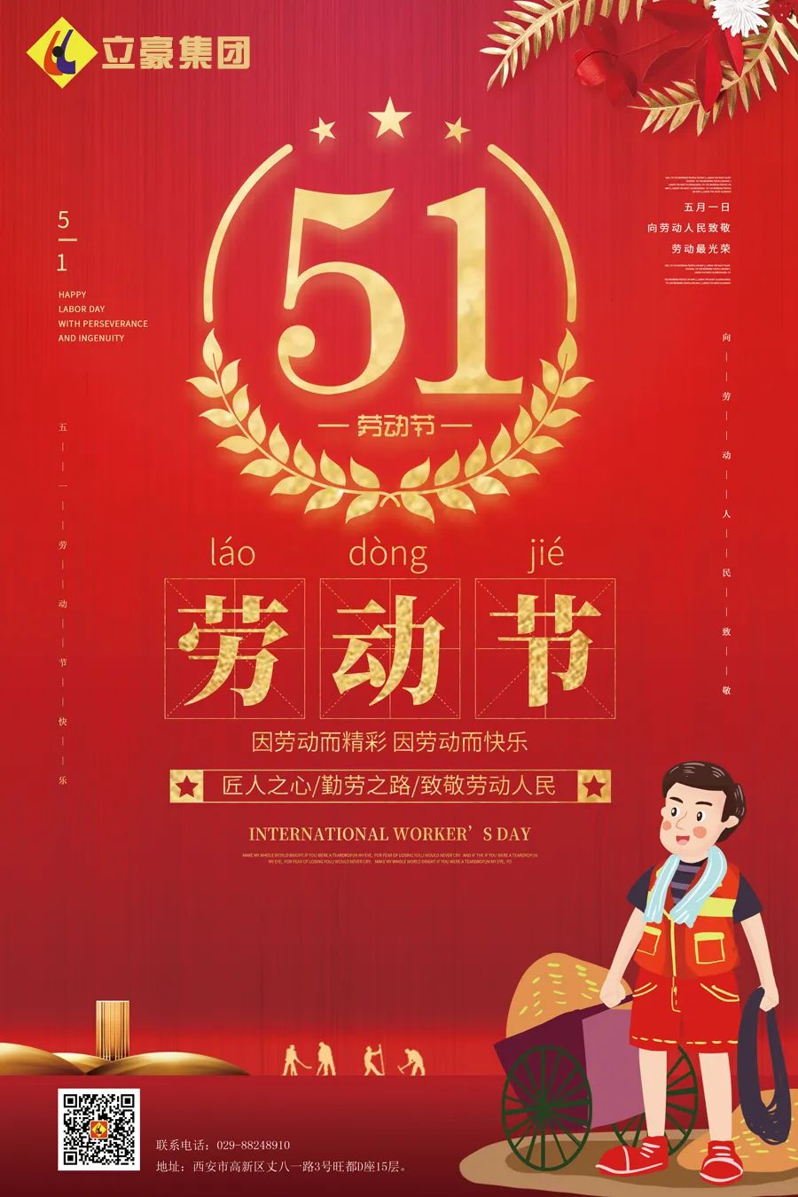 立豪集團(tuán) | 向所有偉大的勞動(dòng)者致敬！