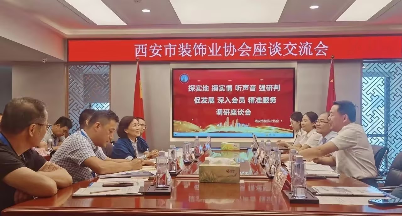 西安市住建局裝飾中心、西安市裝飾業(yè)協(xié)會蒞臨立豪集團開展調(diào)研座談系列活動